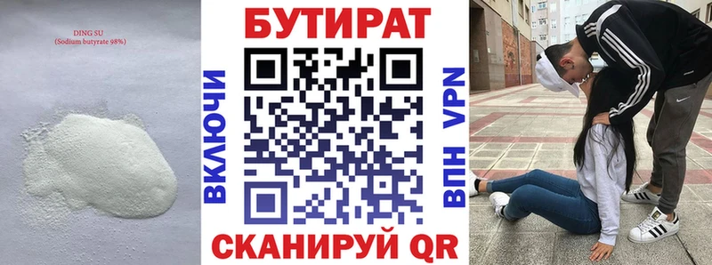 Купить где  Краснодар  БУТИРАТ BDO 